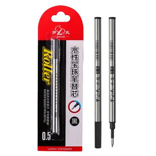 罗氏宝珠笔芯签字笔替芯直插式0.5mm黑水笔芯走珠笔芯0.7mm黑色替芯 10支装送金属杆宝珠笔1支