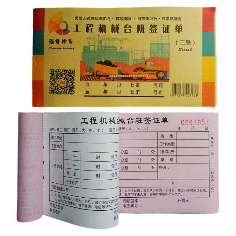 工程车挖掘机装载机施工单签单工程机械台班签证单机械作业单