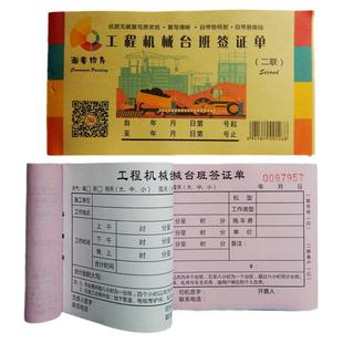 工程车挖掘机装载机施工单签单工程机械台班签证单机械作业单