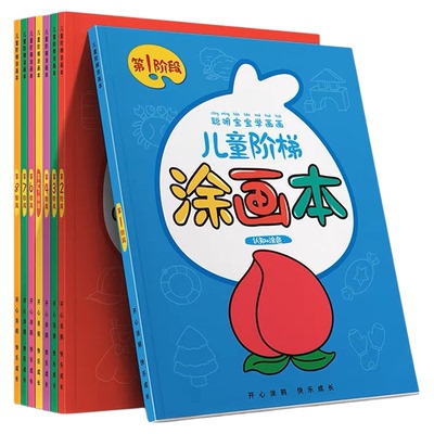 幼儿园宝宝入门级涂色本大图画