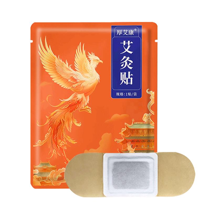 厚艾康2025款艾灸贴旗舰店官方正品老人暖宝宝保暖艾草自发热女生