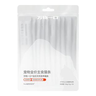 【新品】万物一口主食猫条帝王鲑鲜鸡肉鱼油成幼猫全价湿粮Pure