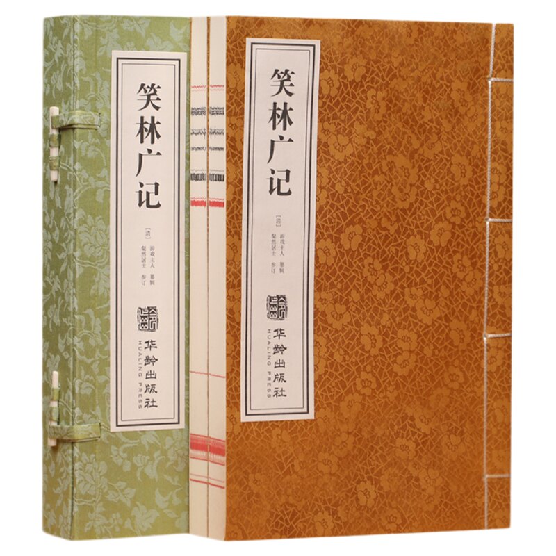 【善品堂藏书】笑林广记 一函两册完整版 宣纸线装书籍 文言文 原文注释生僻字注音 一部真正的古代笑话集感悟古人的幽默正版书籍