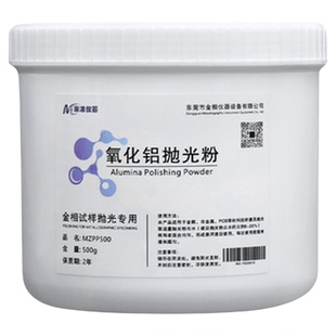 金相镜面氧化铝抛光粉W0.3W0.5三氧化二铝研磨粉玉石抛光料金刚石