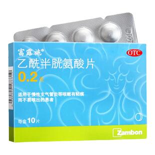 富露施 乙酰半胱氨酸片10片 慢性支气管炎咳嗽痰多祛痰