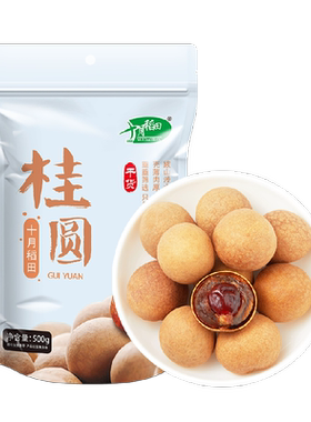 十月稻田桂圆干肉质肥厚500g