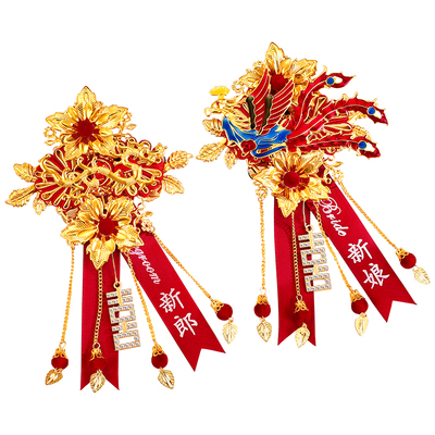 结婚龙凤胸花新郎新娘一对