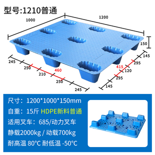 塑料托盘仓库叉车托板加厚防潮垫板工业吹塑卡板移动货架重型地台