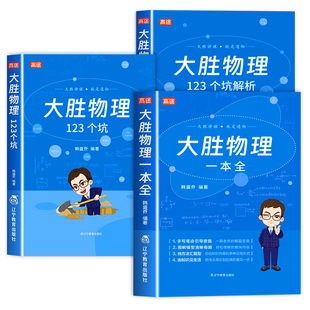 高途大胜物理一本全七八九年级中考物理思维模型答题模板方法精讲知识公式定理大全初中一二三知识点图解清单高频考点笔记大胜老师
