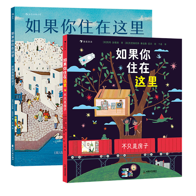 如果你住在这里:世界各地的房子+不只是房子+消失的城市 3册套装 3-6岁 建筑科普儿童绘本逻辑思维儿童文学 浪花朵朵童书现货