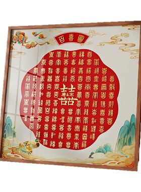 婚礼百喜图成品网红结婚礼物送姐姐手工diy订婚摆件立体喜字相框