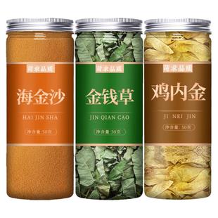 海金沙鸡内金金钱草中药材正品野生正宗玉米须茶泡水喝三金排石汤