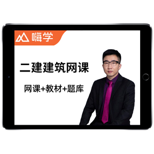 2026周超二建建筑实务二级建造师房建网课教材课程视频课件口袋书