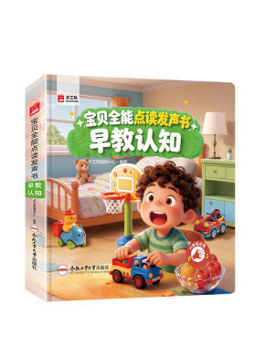 AI立体大场景早教点读有声书0-9岁会说话的启蒙益智早教机发声书1