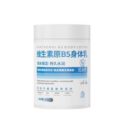 全网100W+大白罐B5维生素身体乳