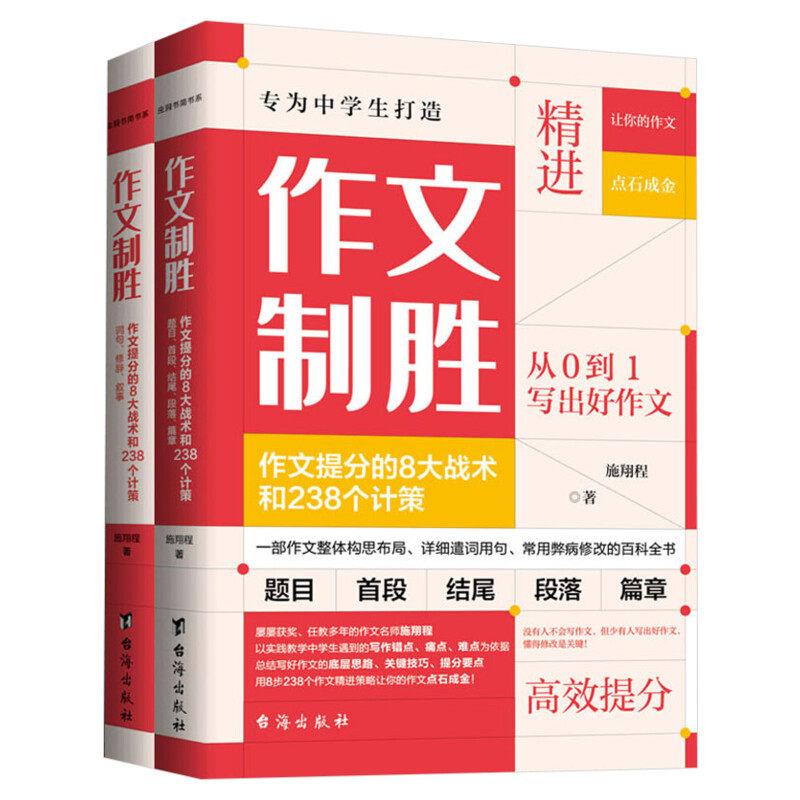 作文制胜虫洞书简作文提分的8大战术和238个计策  套装 初中七八九年级作文整体构思布局 从0到1写出好作文 中学满分作文写作技巧