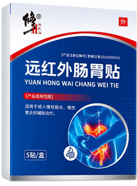 修正肠胃贴养胃胃溃疡胃炎
