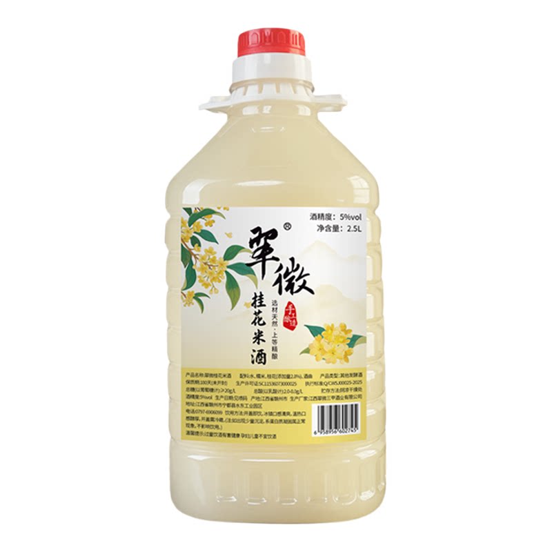 翠微三甲桂花米酒5斤大桶装