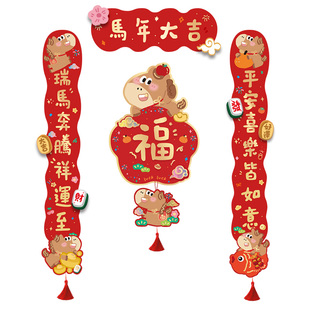 九点半2026马年新春大吉磁吸烫金对联中国风门贴可爱福字装饰春联