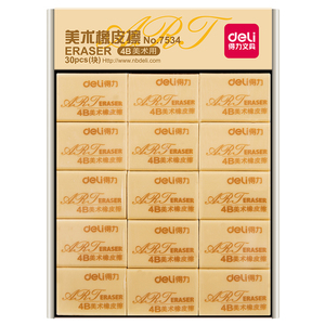 得力4B橡皮擦学生专用铅笔橡皮擦