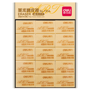 得力4B橡皮擦无痕超净幼儿园儿童专用铅笔橡皮干净不掉渣美术橡皮