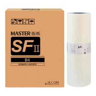 FULUXIANG适用理想SV版纸SF SV5231C SF5233C SF5234C SF5250C SV型33C B4机蜡纸S-8133C一体化速印机 印刷机