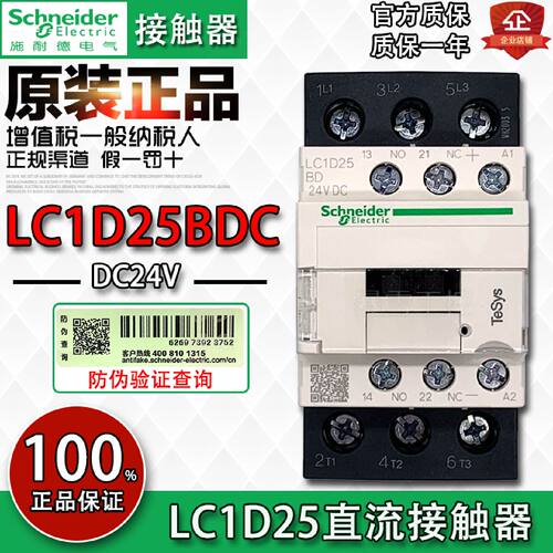 议价全新原装正品施耐德LC1D25接触器LC1D25BDC交流110V 220V直流