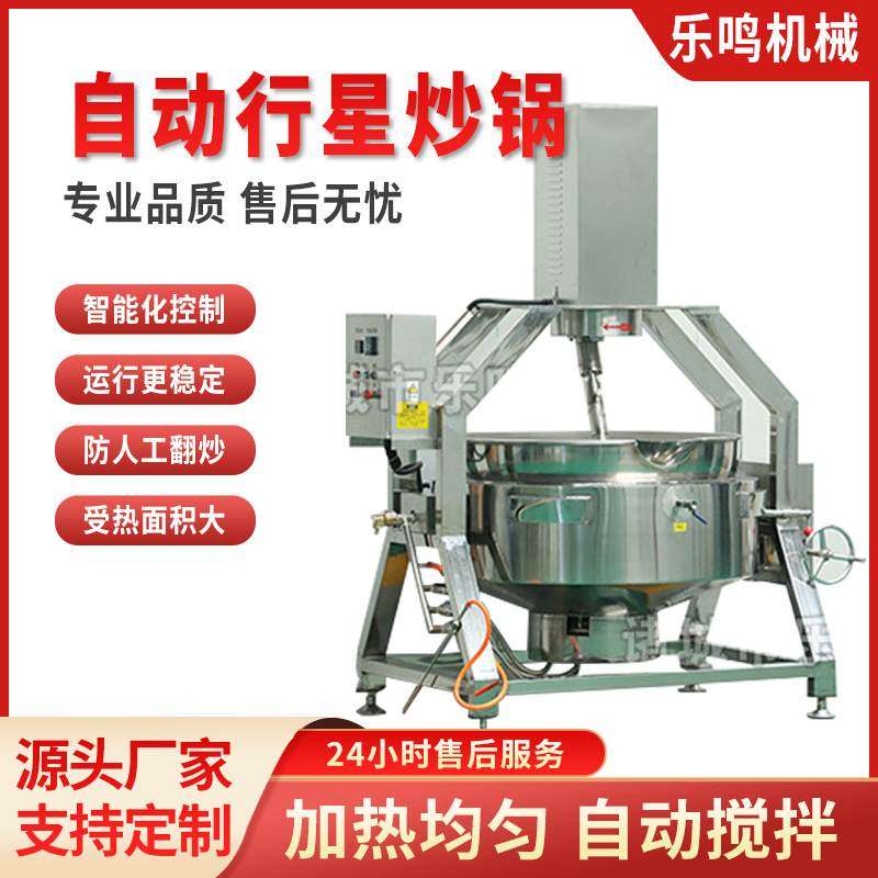 批发全自动行星可倾斜式搅拌炒锅500L番茄酱牛肉辣酱炒制炒锅