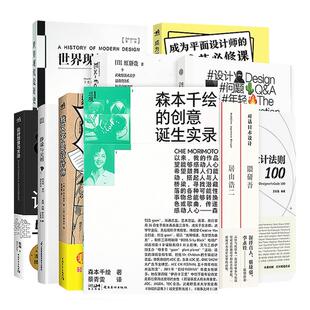设计师推荐书籍 设计师黄页 森本千绘的创意诞生实录 始于未知的设计  广煜设计100问 设计思维与方法