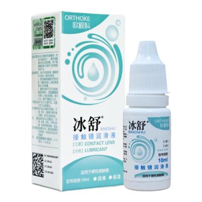 欧视科冰舒润眼液10ml硬性隐形眼镜润滑液RGP角膜塑性OK镜冲洗液