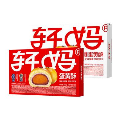【李佳琦直播间彩妆节】轩妈蛋黄酥经典款低糖款2盒装糕点