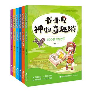 书小贝非遗奇趣游神州地球太空海洋全15本任选小学生一二三四五六年级推荐课外阅读籍福建少儿科普故事人民出版2026寒假读一本好书