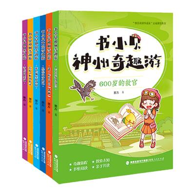 书小贝非遗神州奇趣游6本套