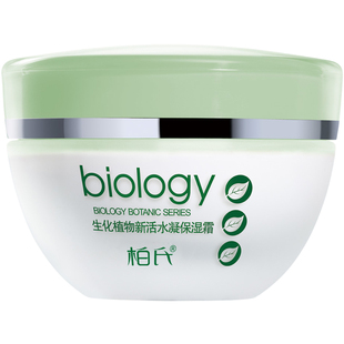 柏氏新活水凝保湿霜50g生化植物面霜保湿滋润补水霜女日晚霜