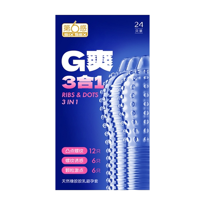 第六感情趣避孕套刺激阴蒂狼牙大颗粒带刺官方旗舰店安全套bytt