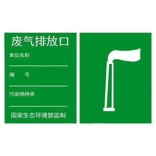 一般固废标识牌废气排放口雨水排污口环保标识牌污水废弃排放口标志牌危废标示牌标牌贴纸指示警示牌铝板定制