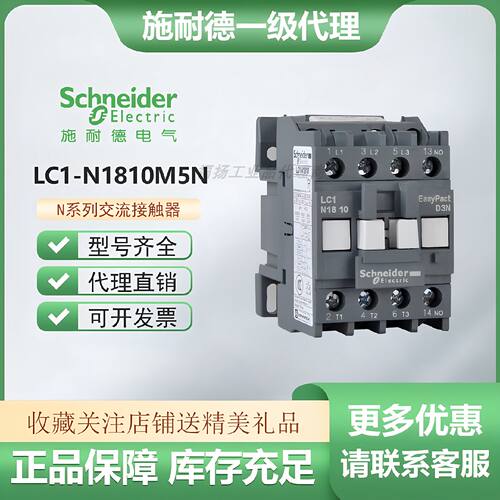 议价原装正品施耐德N系列交流接触器LC1N1810M5N B5N CC5N M6N M7