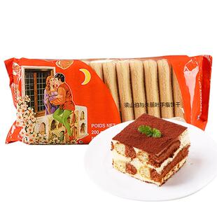 梁山伯与朱丽叶安诺尼手指饼干提拉米苏拇指专家用原材料烘焙套装