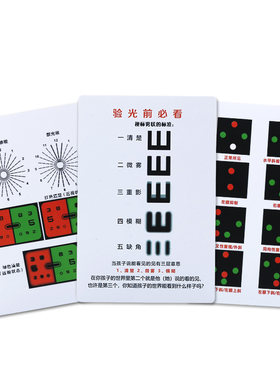 儿童视力检测辅助卡幼儿E字图眼睛近视测试表红绿视标散光眼镜店
