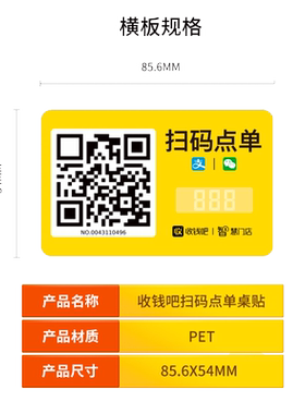 扫码点单桌贴扫码点餐贴纸