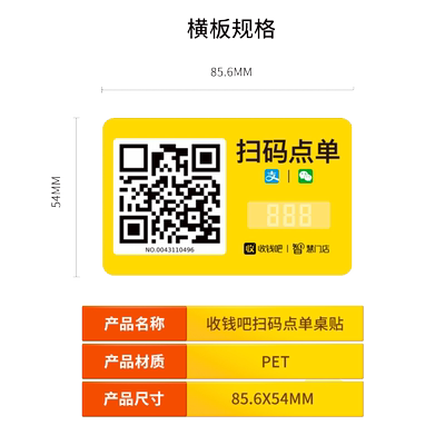 扫码点单桌贴扫码点餐贴纸