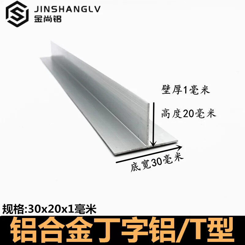T型铝合金30X20X1mm丁字铝吊顶铝型材包边民用小料压缝条收边条