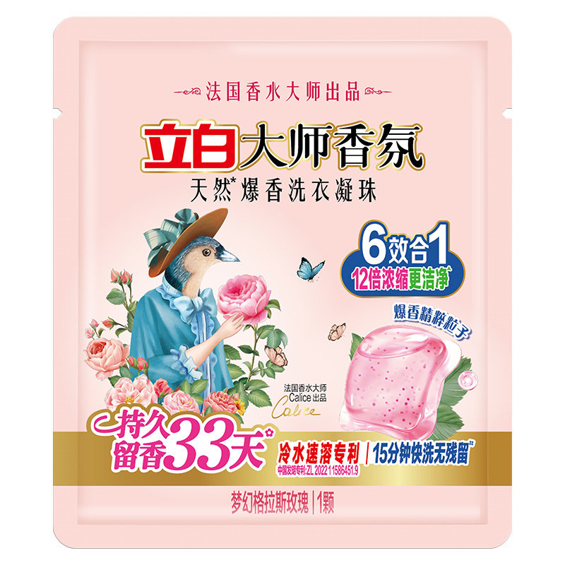 立白大师香氛爆香洗衣凝珠持久留香便携装柔顺护色冷水速溶抗静电