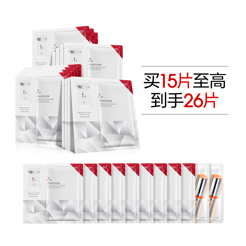 珀莱雅红宝石面膜3.0抗皱紧致淡纹精华补水保湿熬夜贴片面膜女 珀莱雅红宝石面膜3.0抗皱紧致淡纹精华补水保湿熬夜贴片面膜女