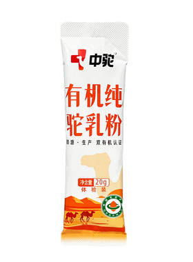 中驼有机纯驼乳粉20g/2条