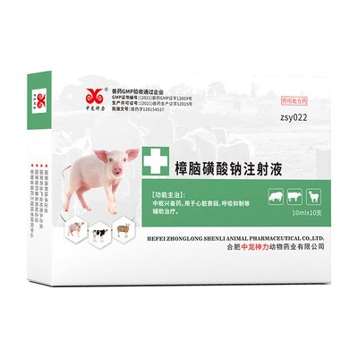 中龙樟脑磺酸钠注射液针剂猪牛羊