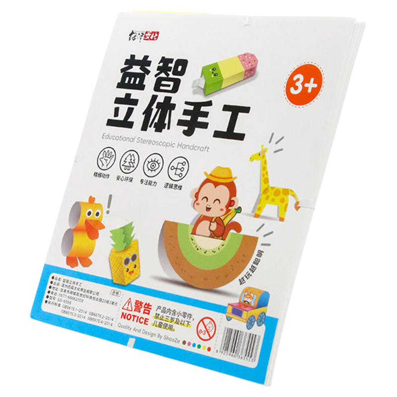 老师推荐立体折纸手工零件书益智儿童玩具剪纸趣味创意专注力培养