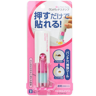 kokuyo国誉 印章式文件打孔保护贴保护圈 打孔补强器 办公文具用