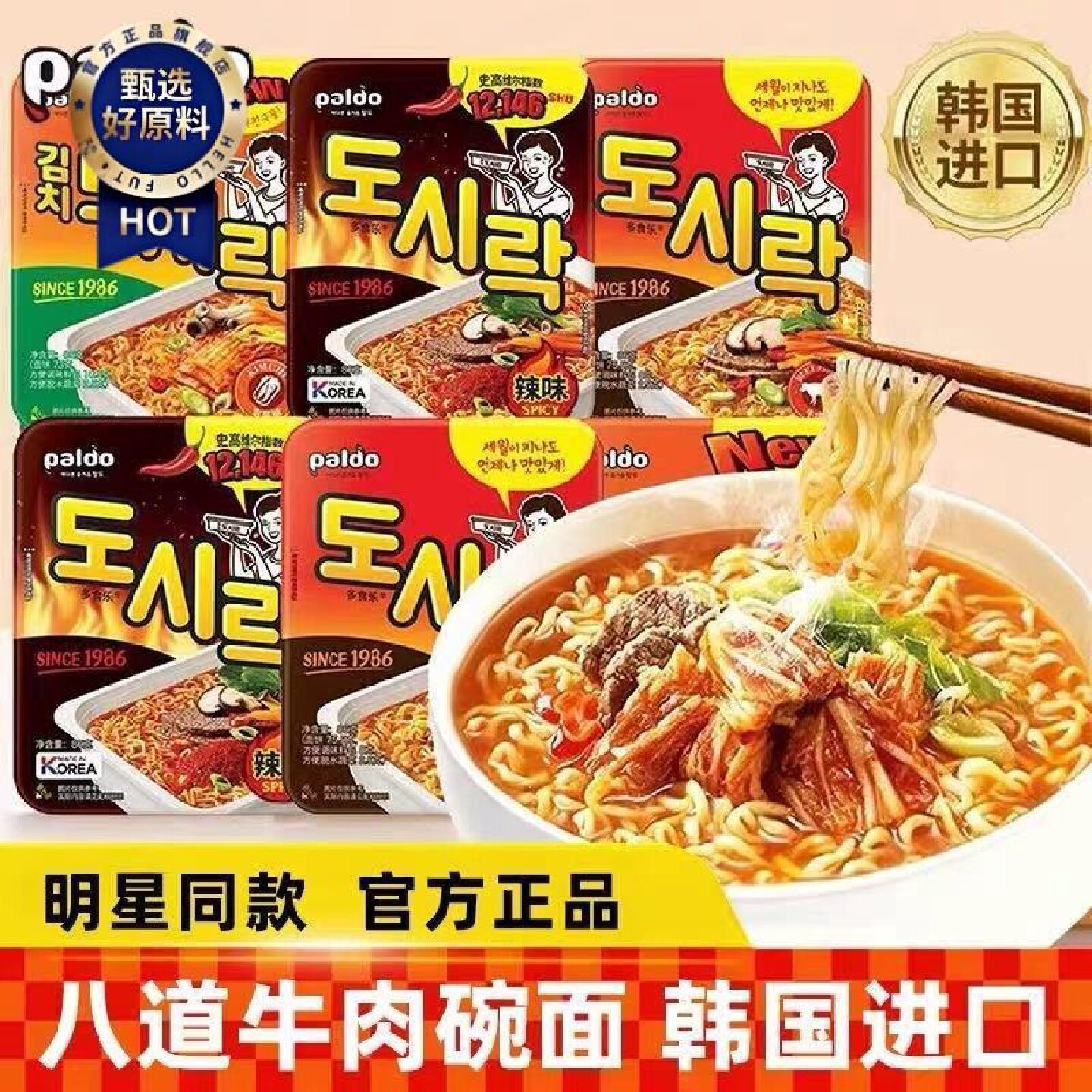 四盒Paldo八道方便面韩国进口泡菜牛肉碗面免煮夜宵泡面速食