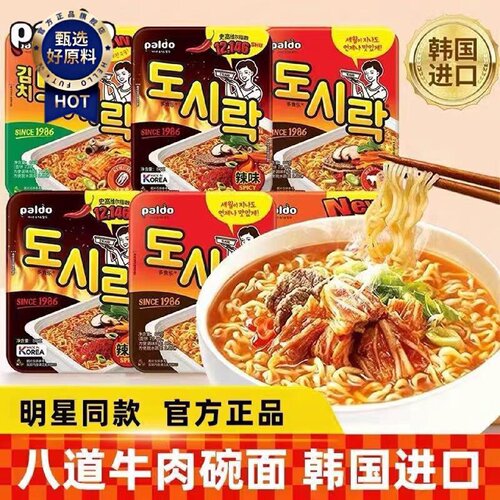 四盒Paldo八道方便面韩国进口泡菜牛肉碗面免煮夜宵泡面速食